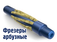 Фрезеры арбузные