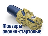 Фрезеры оконные