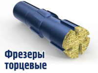 Фрезеры торцевые