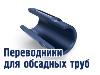 Переводники для обсадных труб