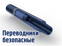 Переводники безопасные