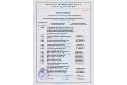 Приложение АО Сиб Трейд Сервис